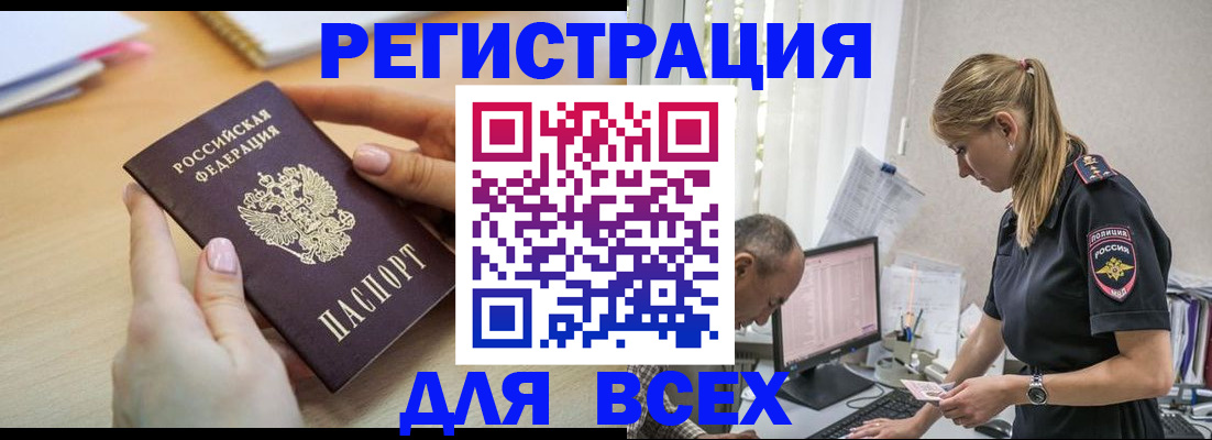 где прописаться в Белово