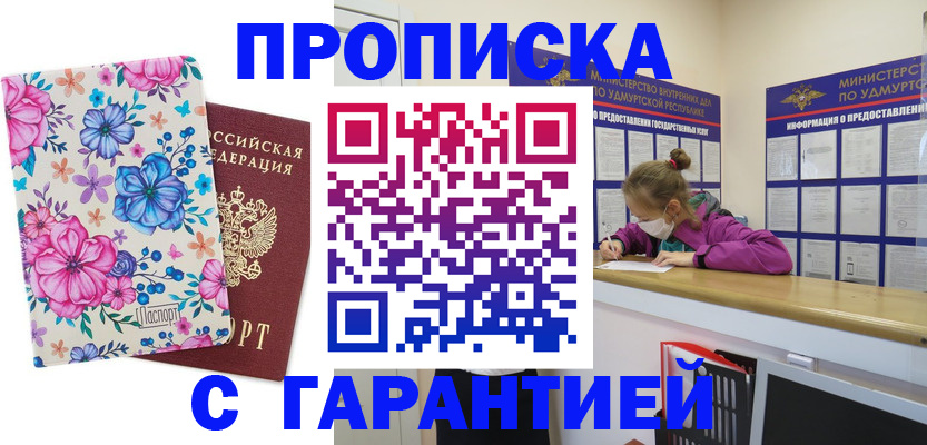 прописка поиск в Белово