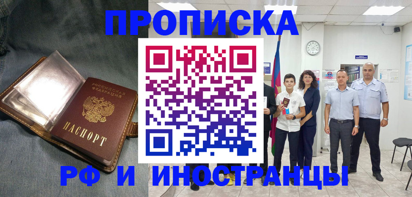 прописка регистрация в Белово